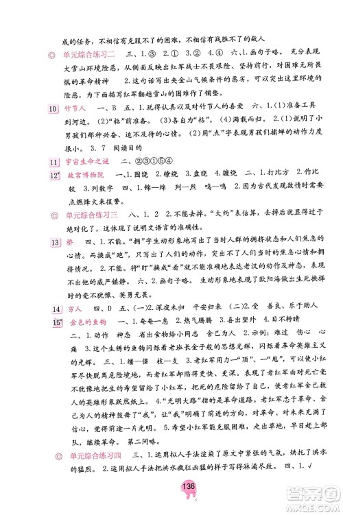 海燕出版社2023年秋语文学习与巩固六年级语文上册人教版答案