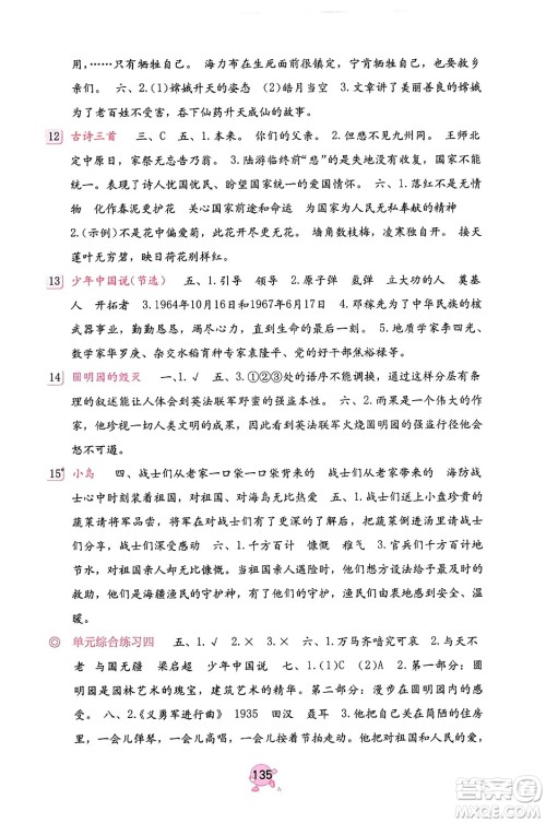 海燕出版社2023年秋语文学习与巩固五年级语文上册人教版答案