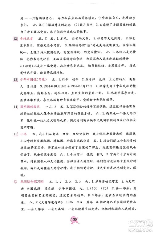 海燕出版社2023年秋语文学习与巩固五年级语文上册人教版答案 海燕出版社2023年秋语文学习与巩固五年级语文上册人教版答案
