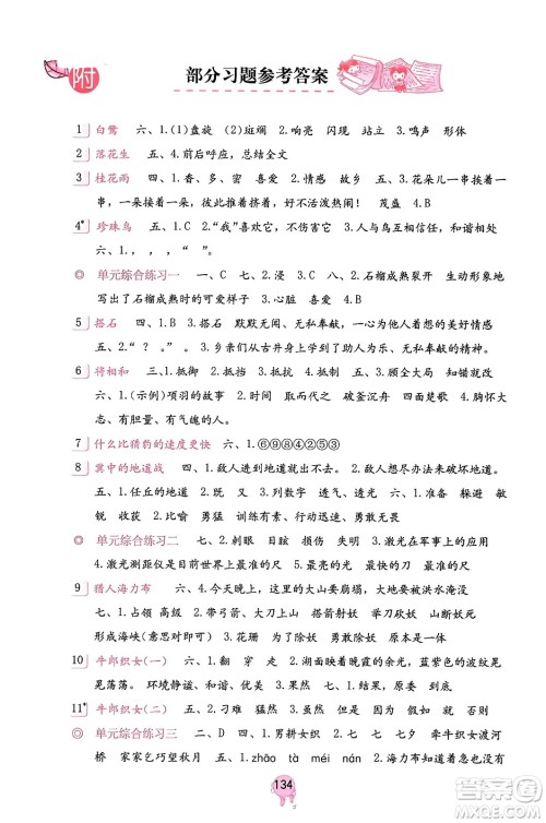 海燕出版社2023年秋语文学习与巩固五年级语文上册人教版答案