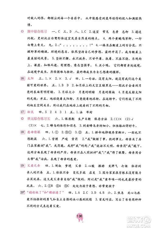 海燕出版社2023年秋语文学习与巩固五年级语文上册人教版答案 海燕出版社2023年秋语文学习与巩固五年级语文上册人教版答案
