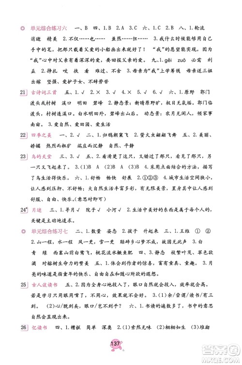 海燕出版社2023年秋语文学习与巩固五年级语文上册人教版答案 海燕出版社2023年秋语文学习与巩固五年级语文上册人教版答案