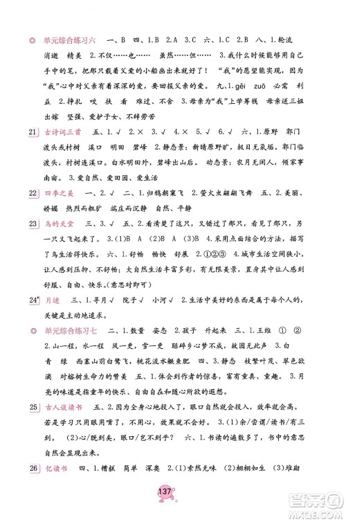 海燕出版社2023年秋语文学习与巩固五年级语文上册人教版答案