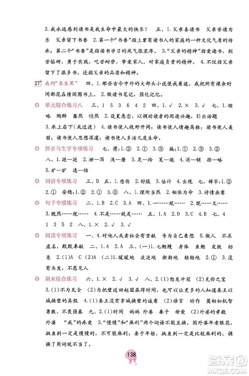 海燕出版社2023年秋语文学习与巩固五年级语文上册人教版答案 海燕出版社2023年秋语文学习与巩固五年级语文上册人教版答案