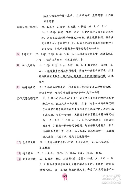 海燕出版社2023年秋语文学习与巩固四年级语文上册人教版答案