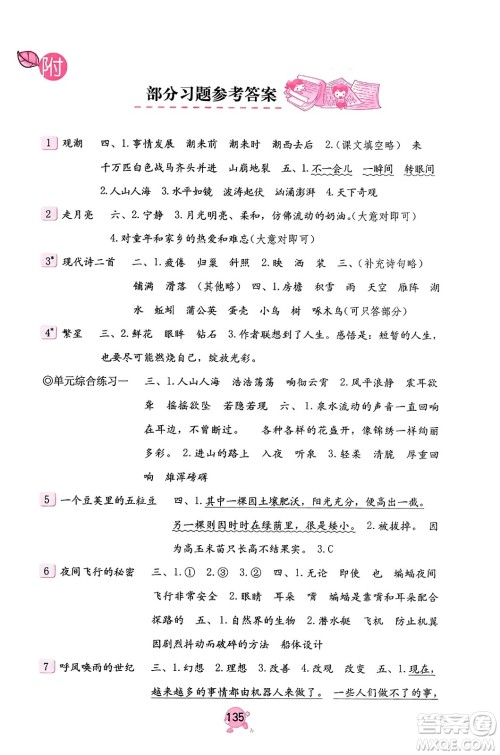 海燕出版社2023年秋语文学习与巩固四年级语文上册人教版答案