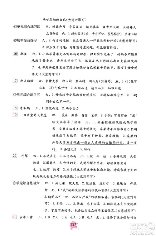 海燕出版社2023年秋语文学习与巩固四年级语文上册人教版答案