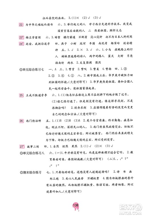 海燕出版社2023年秋语文学习与巩固四年级语文上册人教版答案