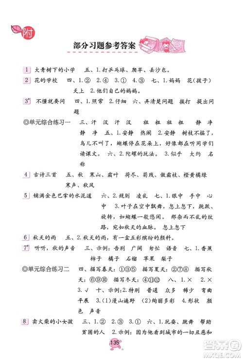 海燕出版社2023年秋语文学习与巩固三年级语文上册人教版答案