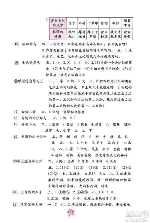 海燕出版社2023年秋语文学习与巩固三年级语文上册人教版答案