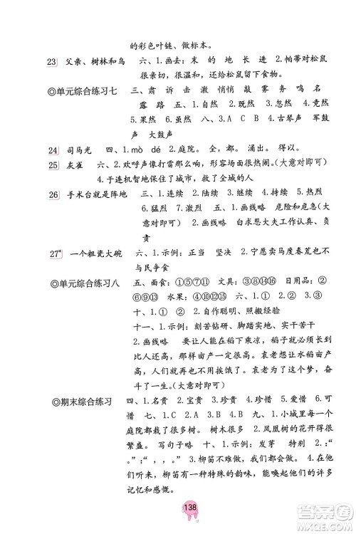 海燕出版社2023年秋语文学习与巩固三年级语文上册人教版答案