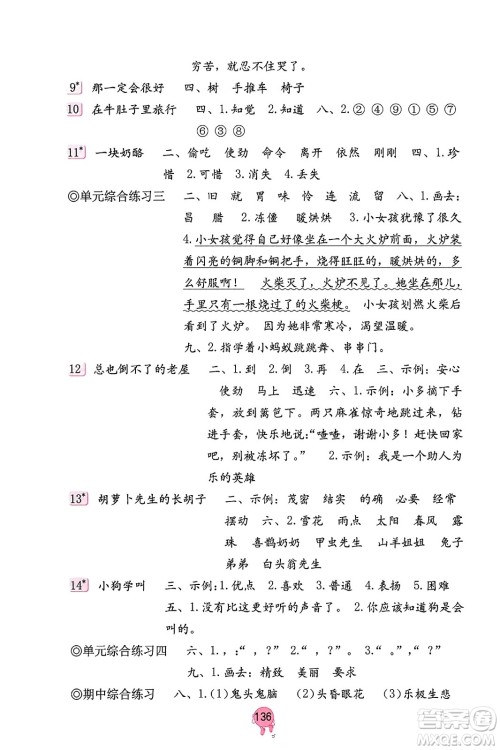 海燕出版社2023年秋语文学习与巩固三年级语文上册人教版答案