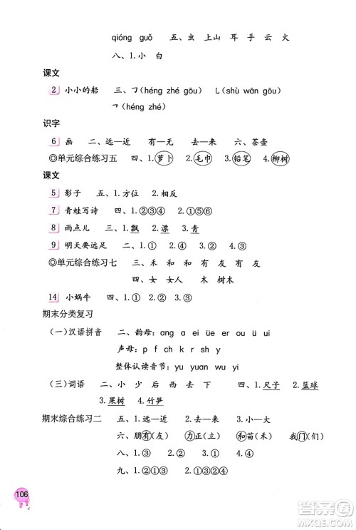 海燕出版社2023年秋语文学习与巩固一年级语文上册人教版答案