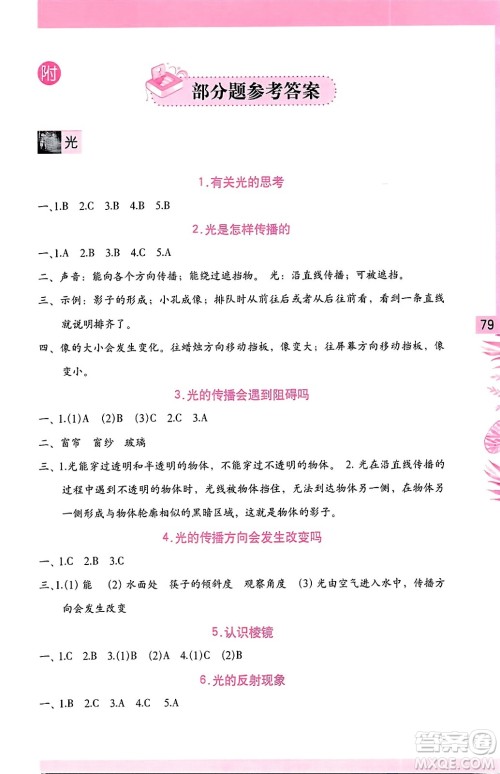 海燕出版社2023年秋科学学习与巩固五年级科学上册教科版答案 海燕出版社2023年秋科学学习与巩固五年级科学上册教科版答案