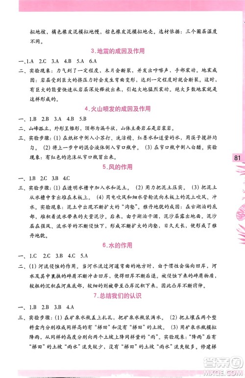 海燕出版社2023年秋科学学习与巩固五年级科学上册教科版答案 海燕出版社2023年秋科学学习与巩固五年级科学上册教科版答案