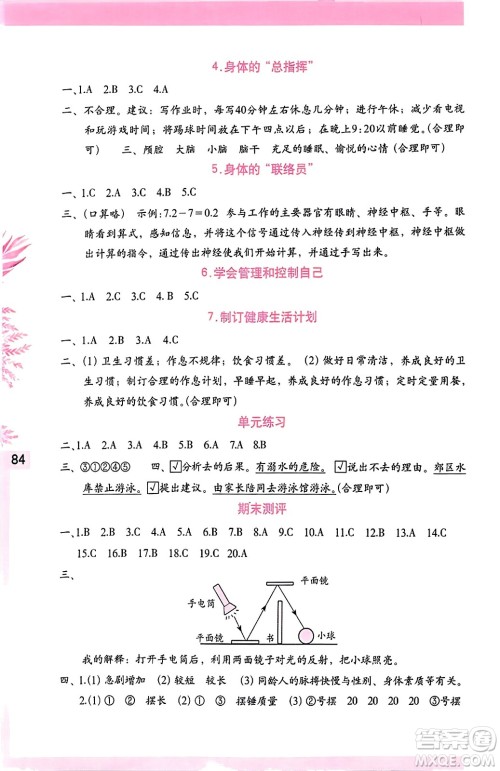 海燕出版社2023年秋科学学习与巩固五年级科学上册教科版答案 海燕出版社2023年秋科学学习与巩固五年级科学上册教科版答案