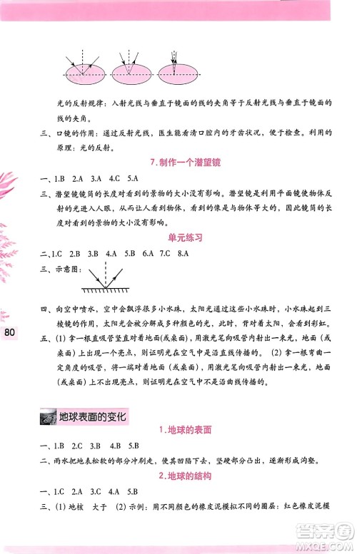 海燕出版社2023年秋科学学习与巩固五年级科学上册教科版答案 海燕出版社2023年秋科学学习与巩固五年级科学上册教科版答案