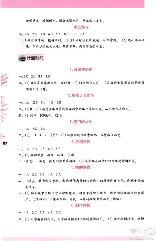 海燕出版社2023年秋科学学习与巩固五年级科学上册教科版答案 海燕出版社2023年秋科学学习与巩固五年级科学上册教科版答案