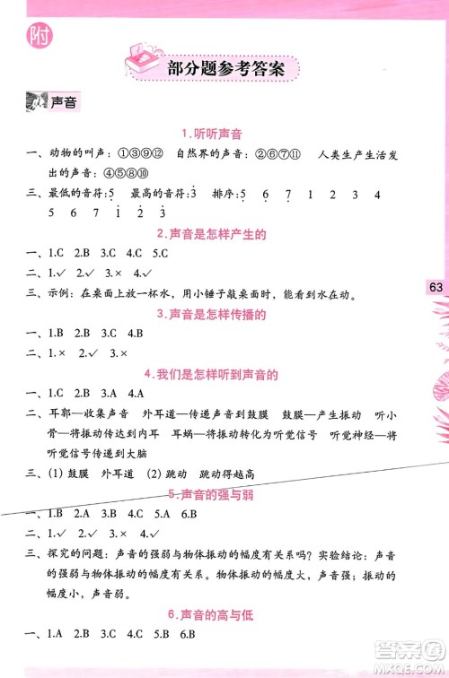 海燕出版社2023年秋科学学习与巩固四年级科学上册教科版答案