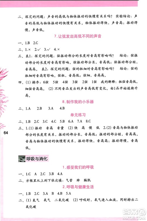 海燕出版社2023年秋科学学习与巩固四年级科学上册教科版答案