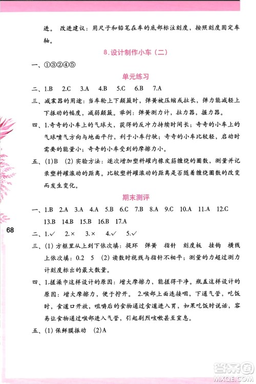 海燕出版社2023年秋科学学习与巩固四年级科学上册教科版答案
