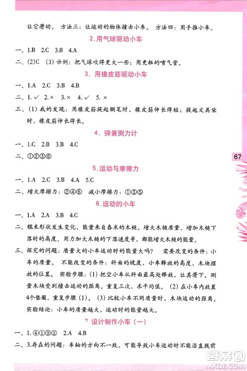 海燕出版社2023年秋科学学习与巩固四年级科学上册教科版答案