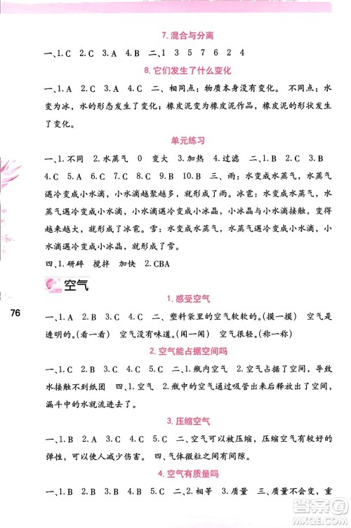 海燕出版社2023年秋科学学习与巩固三年级科学上册教科版答案