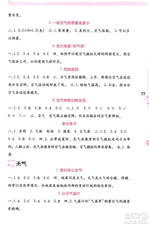 海燕出版社2023年秋科学学习与巩固三年级科学上册教科版答案