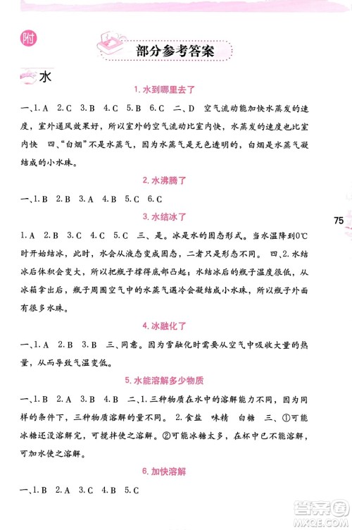 海燕出版社2023年秋科学学习与巩固三年级科学上册教科版答案
