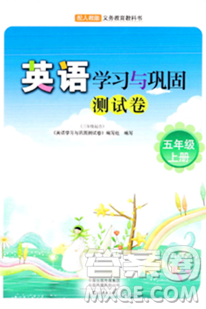 海燕出版社2023年秋英语学习与巩固测试卷五年级英语上册人教版三起点答案