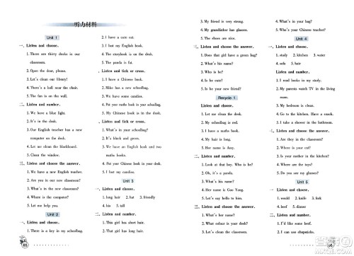 海燕出版社2023年秋英语学习与巩固测试卷四年级英语上册人教版三起点答案