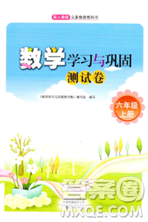 海燕出版社2023年秋数学学习与巩固测试卷六年级数学上册人教版答案 海燕出版社2023年秋数学学习与巩固测试卷六年级数学上册人教版答案