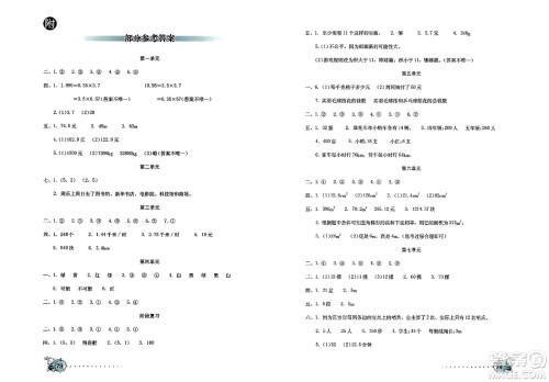 海燕出版社2023年秋数学学习与巩固测试卷五年级数学上册人教版答案