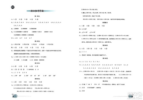海燕出版社2023年秋数学学习与巩固测试卷四年级数学上册人教版答案 海燕出版社2023年秋数学学习与巩固测试卷四年级数学上册人教版答案