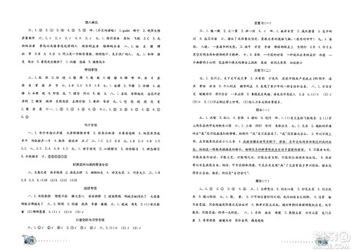 海燕出版社2023年秋语文学习与巩固测试卷六年级语文上册人教版答案