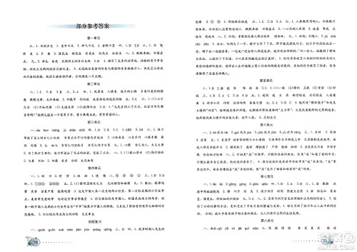 海燕出版社2023年秋语文学习与巩固测试卷五年级语文上册人教版答案
