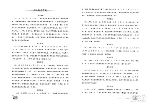 海燕出版社2023年秋语文学习与巩固测试卷四年级语文上册人教版答案