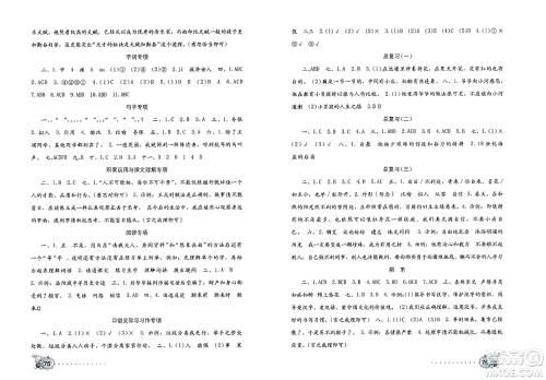 海燕出版社2023年秋语文学习与巩固测试卷四年级语文上册人教版答案