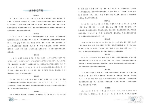 海燕出版社2023年秋语文学习与巩固测试卷三年级语文上册人教版答案