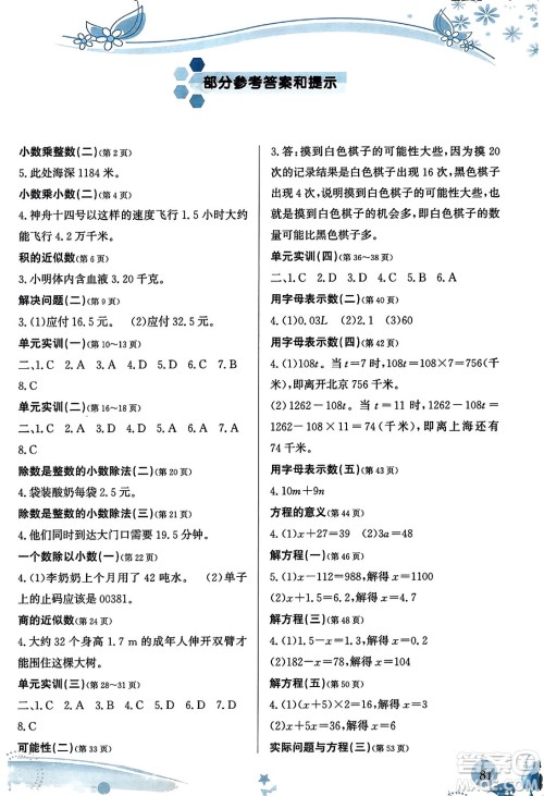 福建教育出版社2023年秋小学生学习指导丛书五年级数学上册人教版答案