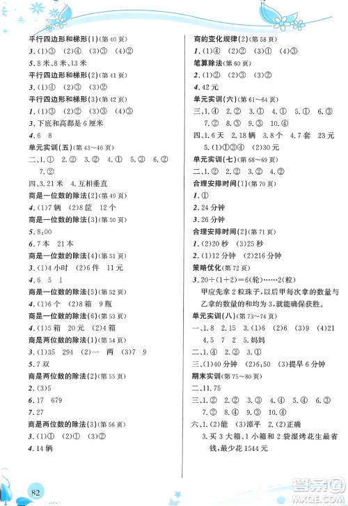 福建教育出版社2023年秋小学生学习指导丛书四年级数学上册人教版答案