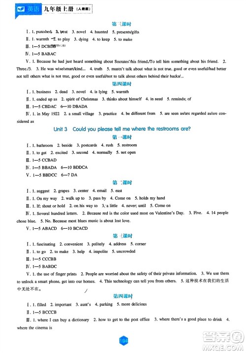 辽海出版社2023年秋新课程英语能力培养九年级上册人教版参考答案 辽海出版社2023年秋新课程英语能力培养九年级上册人教版参考答案