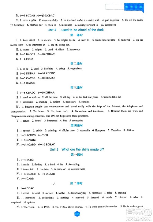 辽海出版社2023年秋新课程英语能力培养九年级上册人教版参考答案 辽海出版社2023年秋新课程英语能力培养九年级上册人教版参考答案