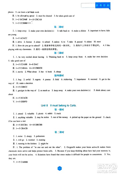 辽海出版社2023年秋新课程英语能力培养九年级上册人教版参考答案 辽海出版社2023年秋新课程英语能力培养九年级上册人教版参考答案