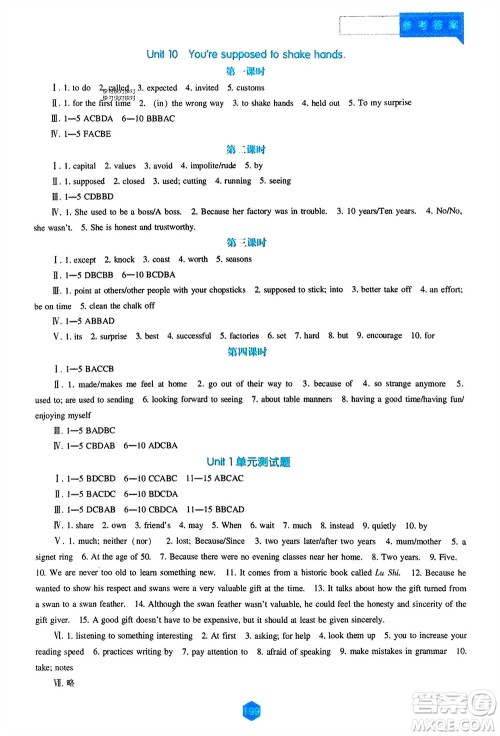 辽海出版社2023年秋新课程英语能力培养九年级上册人教版参考答案 辽海出版社2023年秋新课程英语能力培养九年级上册人教版参考答案