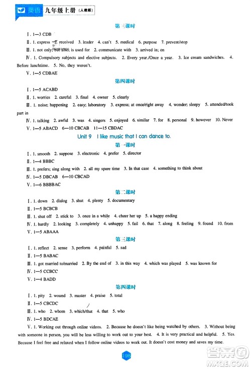 辽海出版社2023年秋新课程英语能力培养九年级上册人教版参考答案 辽海出版社2023年秋新课程英语能力培养九年级上册人教版参考答案