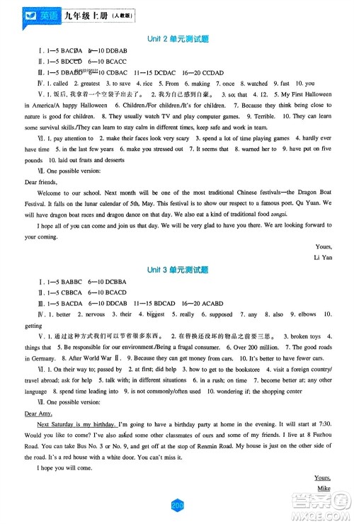 辽海出版社2023年秋新课程英语能力培养九年级上册人教版参考答案