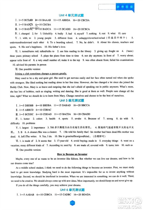 辽海出版社2023年秋新课程英语能力培养九年级上册人教版参考答案