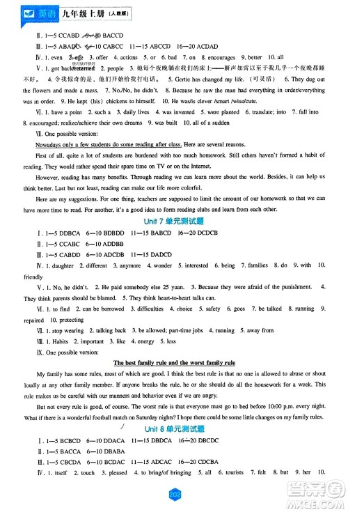 辽海出版社2023年秋新课程英语能力培养九年级上册人教版参考答案 辽海出版社2023年秋新课程英语能力培养九年级上册人教版参考答案