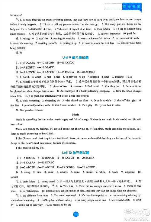 辽海出版社2023年秋新课程英语能力培养九年级上册人教版参考答案